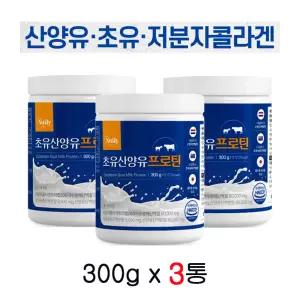 초유 산양유프로틴 저분자콜라겐 300gx3통 초유단백분말 트리펩타이드콜라겐 케라틴 분리유청단백