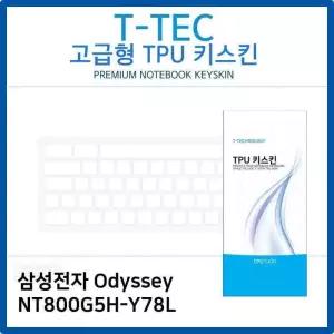 [룽스_63]Odyssey NT800G5H-Y78L 노트북 TPU키스킨(고급형)