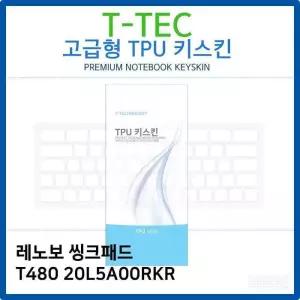 [룽스_63]키보드스킨 TPU키스킨(고급형) T480 20L5A00RKR