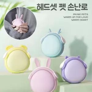 샤인빈 헤드셋펫 충전손난로 USB손난로 충전핫팩
