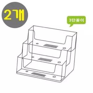 명함보관케이스 아크릴 3단 데스크 명함꽂이(홀더/통/케이스) 2개