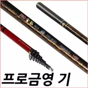 SFC 프로금영기 ISO 찌낚시 유터 갯바위 감성돔 바다낚싯대