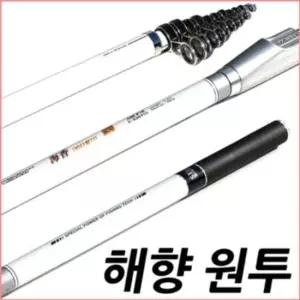 해향기 원투낚시대 서프대 바다낚싯대 바다낚시 선상낚시