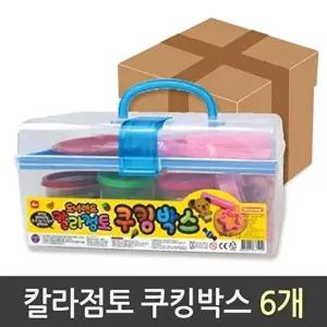 고품질 칼라점토 쿠킹박스 6개 칼라점토 아크릴액자 찰흙 클레이공예 점토공예 W0B7E93