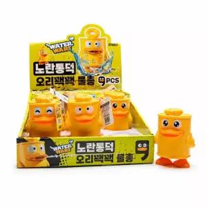 미니 노란통덕 오리꽥꽥 물총 워터건 물놀이 9개세트