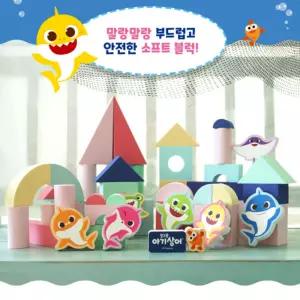 말랑하고 가벼운 안전한 아기상어 블럭 놀이세트 추천