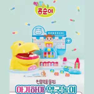 콩순이 역할 체험놀이 아기하마 약국놀이 흥미 추천