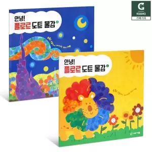 물감놀이 워크북 도트물감 미술시간 미술놀이료 미술용품 스캐치북 학습