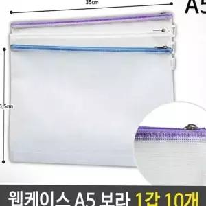 [셀러에이드]학용품 플라스틱 a5 타포린 투명 지퍼 파일 사무용 A5지퍼케이스