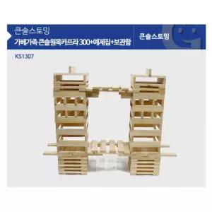 유아교육기관 건축쌓기놀이 카프라(300p)세트 블럭놀이 아이블럭 교구
