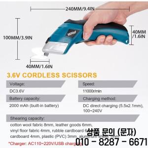 Hormy USB 충전식 전기 가위 가정용 다기능 절단기 의류 급속 3.6V