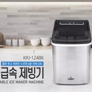 급속 제빙기 빠른 얼음 생성 대용량제빙기 아이스메이커 얼음제조기 가정용 사무실 세아커머스