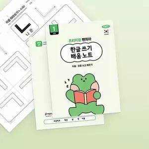 한글쓰기배움노트_10권