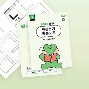 한글쓰기배움노트_10권