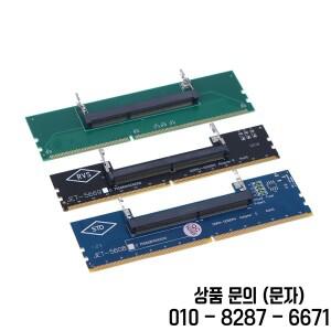 DDR3 노트북 SO DIMM   데스크탑 어댑터 카드 변환기 메모리 RAM 연결