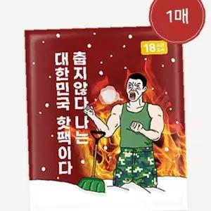 겨울철 휴대용 손난방 발열팩 포켓형 보온용품 야외활동 등산 캠핑 출퇴근 방한용품