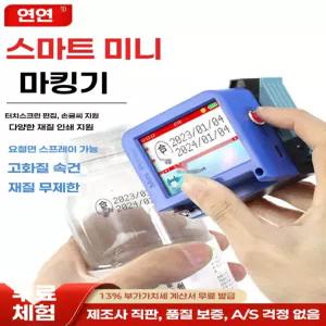 핸드 마킹기 미니 잉크젯 각 프린터