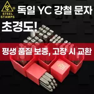 수동 타각기 레 마킹기 펀칭 각인 휴대용 금속 명판 숫자(0-9) (6/9는 mm 뒤집어서)