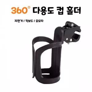 블랙 컵홀더 오토바이 유모차 케이지 자전거 텀블러 물통 홀더