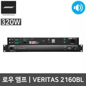 BOSE Veritas2160BL 2채널 매장 카페 행사 교회 앰프
