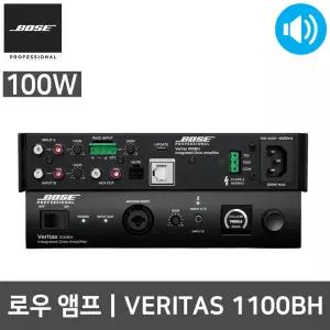 BOSE Veritas1100BH 1채널 100W 매장 업소 행사 앰프