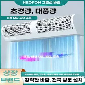 업소용 에어커튼 800 유효 에어커텐 공장 자가설치 폭 .2m 높이 (문 2.5m)