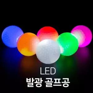 혼시티 LED 야광 골프공 라운딩 연습공