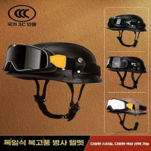 오토바이 헬멧 반모 하프 독일군 가죽헬멧 타입 A M