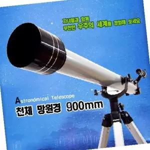 교육 관찰용 천체 관측 망원경 삼각 거치대 렌즈 조절 별 달 행성 탐색 학생