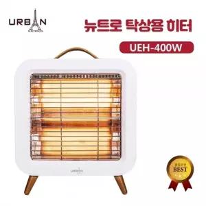 어반 뉴트로 탁상용 히터 UEH-400W