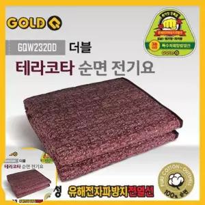 전기요 테라코타 순면 전기요(2-3인용)(160W)