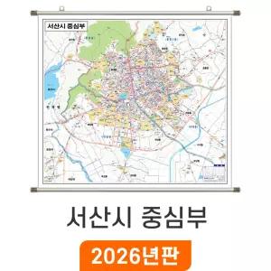 서산시 중심부 / 족자(大) 대형 165x150cm - 서산시지도 도로명주소 부동산 배달 행정 전도 서산 지도 최신판 지도코리아