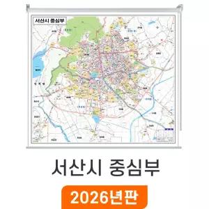 서산시 중심부 / 롤스크린(中) 중형 120x110cm - 서산시지도 도로명주소 부동산 배달 행정 전도 서산 지도 최신판 지도코리아