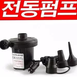 물놀이 야외용 휴대용 공기주입 에어 전동 튜브 펌프