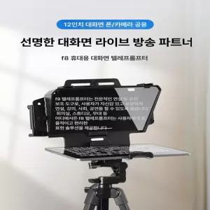 프롬프터 스크린 디스플레이 스마트폰 모델 탁상 촬영