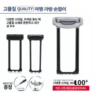 캐리어 손잡이 부품 트롤리 교체 수리 파손 막대기