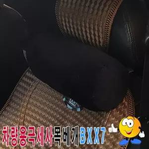 극세사 차량 목베개 BXX7 운전 쿠션 경추보호