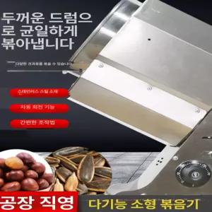 땅콩 원두 볶는기계 가정용 머신 통돌이 소형 회전