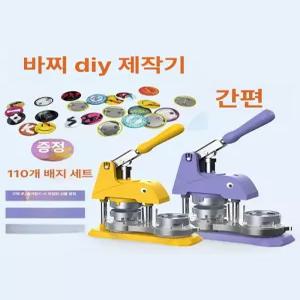 뱃지제작기계 기념품 캔뱃지 팩 세트 레드 수제 메이커