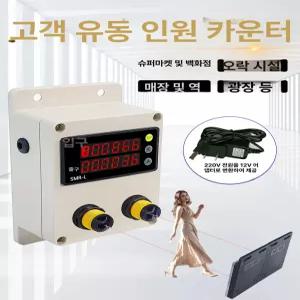 적외선 인원체크 센서 카운팅 6m 감지기계 방문자 숫자