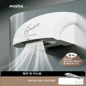 손건조기핸드 드라이어 업소용 손 공용 건조기 하얀색