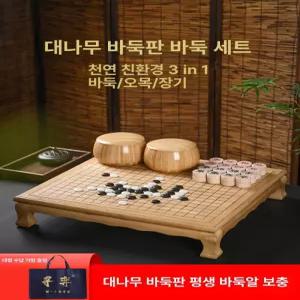 바둑판 세트 고급 장기알 어르신 오목 장기 바둑알