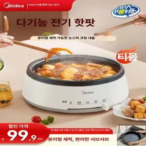 대용량 멀티쿠커 분리세척 오일스킬렛 겸용 전기냄비