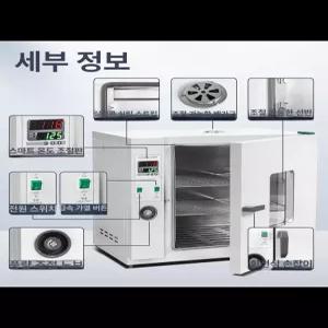 드라이오븐 송풍기형 열풍 챔버 건조기 실험실 산업용