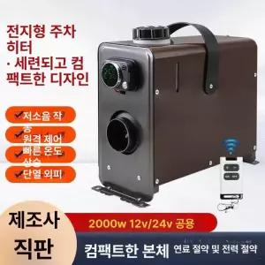미니 무시동 히터 화물차 12V 차량용 난방 12v