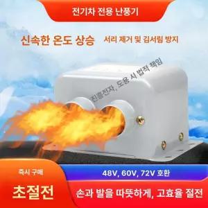 굴삭기 화물차 72V 차량용 무시동히터 온풍기 48V
