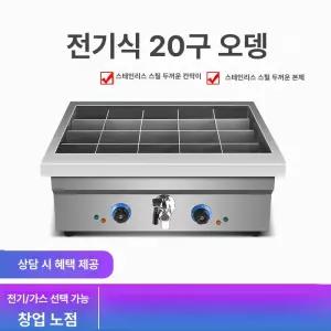 일본식 어묵조리기 오뎅바 칸막이 조리기 포장마차 업소용