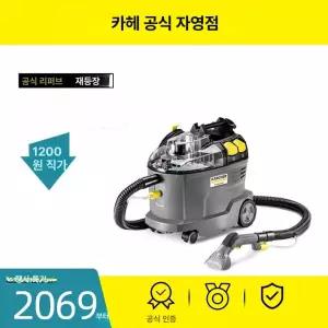 카처 습식 청소기 카페트 산업용 카쳐 소파 카펫 바닥