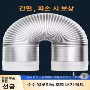주름관 닥트 연통 파이프 신축형 덕트 자바라 자바라호스