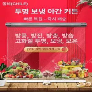 냉장고 투명 롤스크린 업소용 필름 냉기차단 무구멍 카페